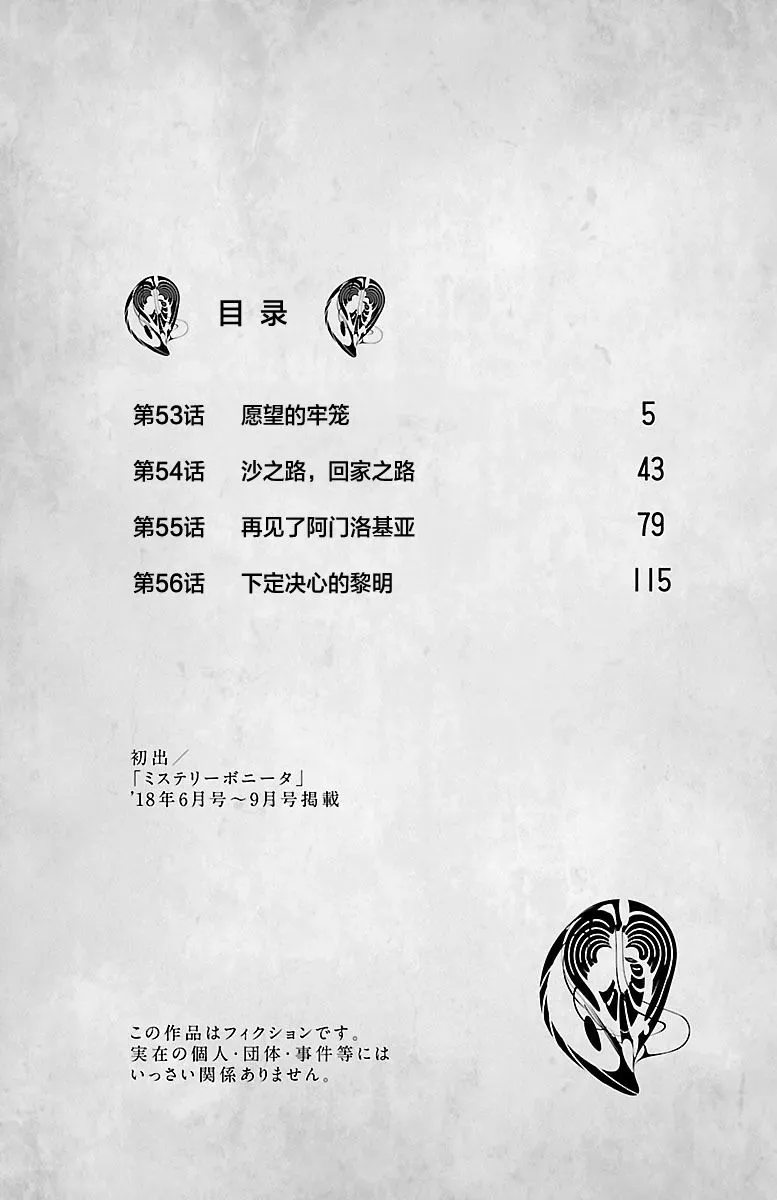 鲸鱼之子们在沙丘上歌唱 第53话 第6页