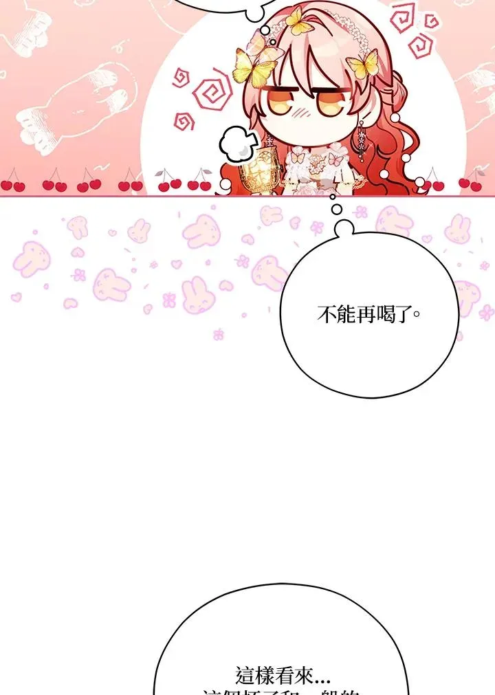 不可接近的女士 第46话 第6页