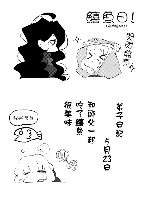 师父与弟子 2话 第6页