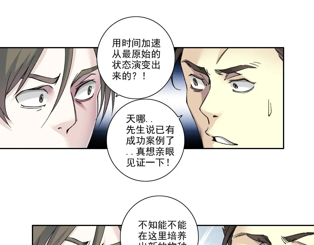 我打造了长生俱乐部 第195话 签订契约 第6页