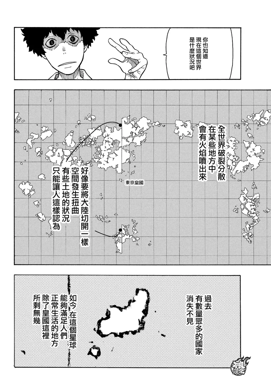 炎炎之消防队 第52话 火焰的世界 第6页