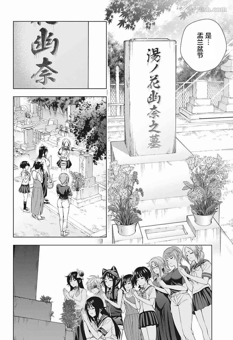 汤摇庄的幽奈同学 第195话 数年后的狭雾 第6页