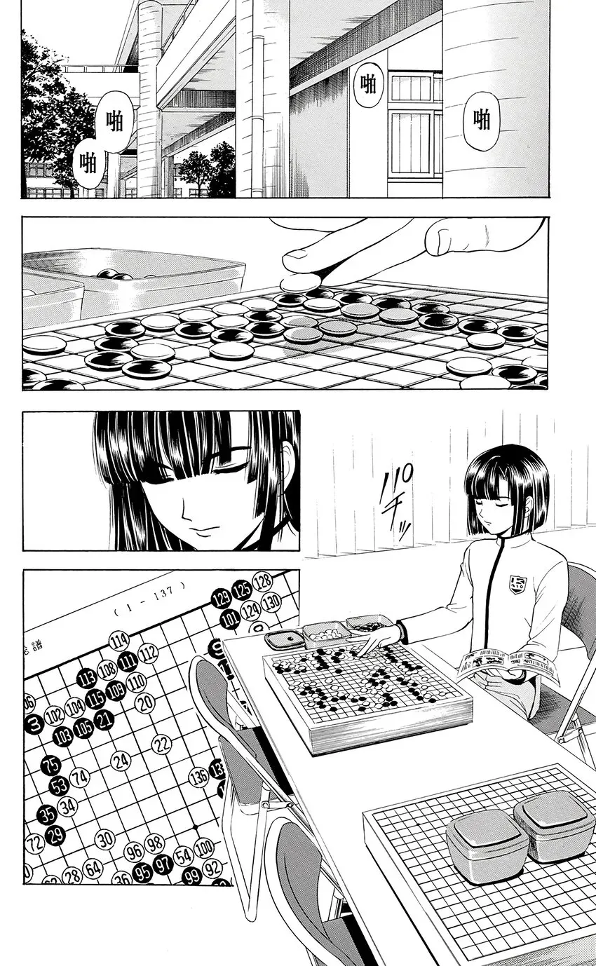 棋魂 光之棋 15 第6页