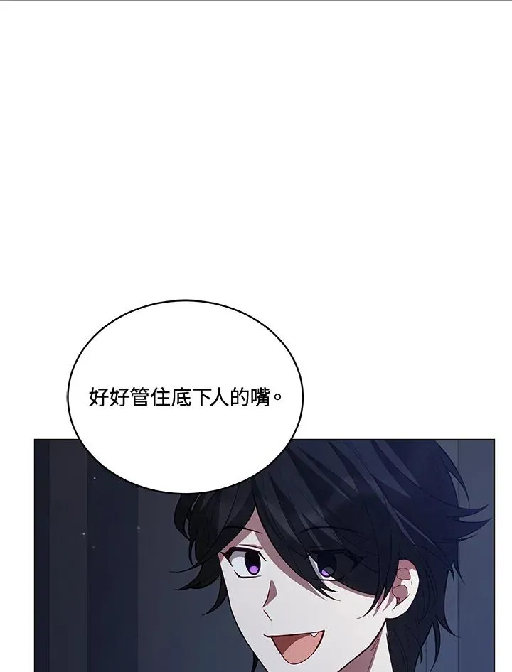 不可接近的女士 第85话 第6页