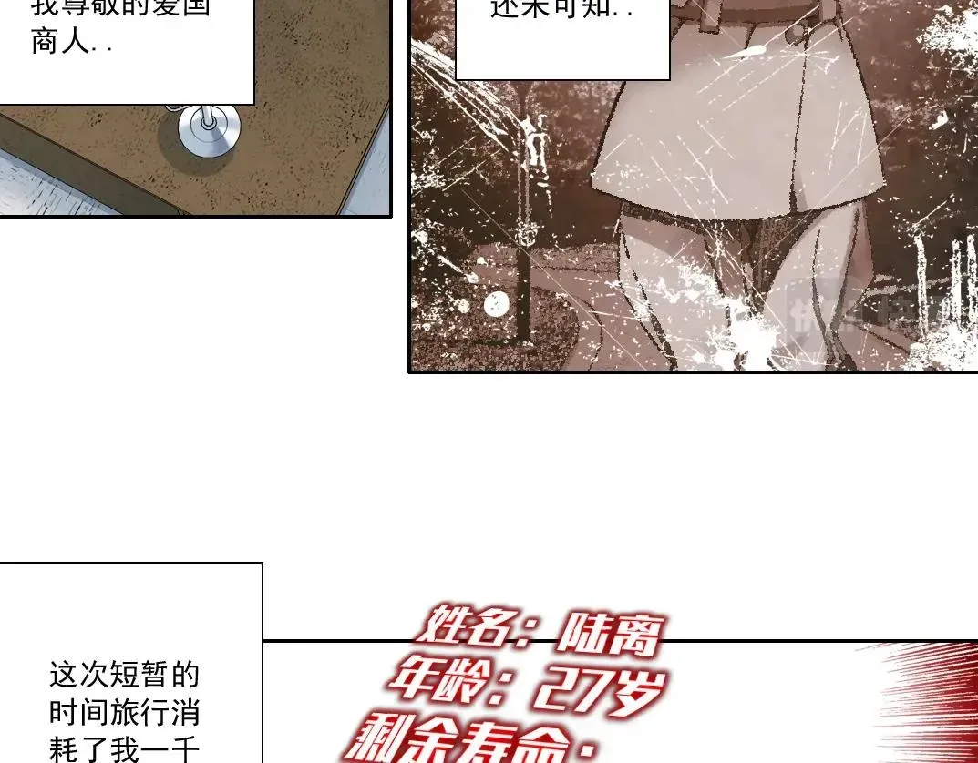 我打造了长生俱乐部 第116话 百年前的约定 第6页