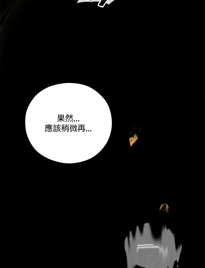 不可接近的女士 第44话 第6页