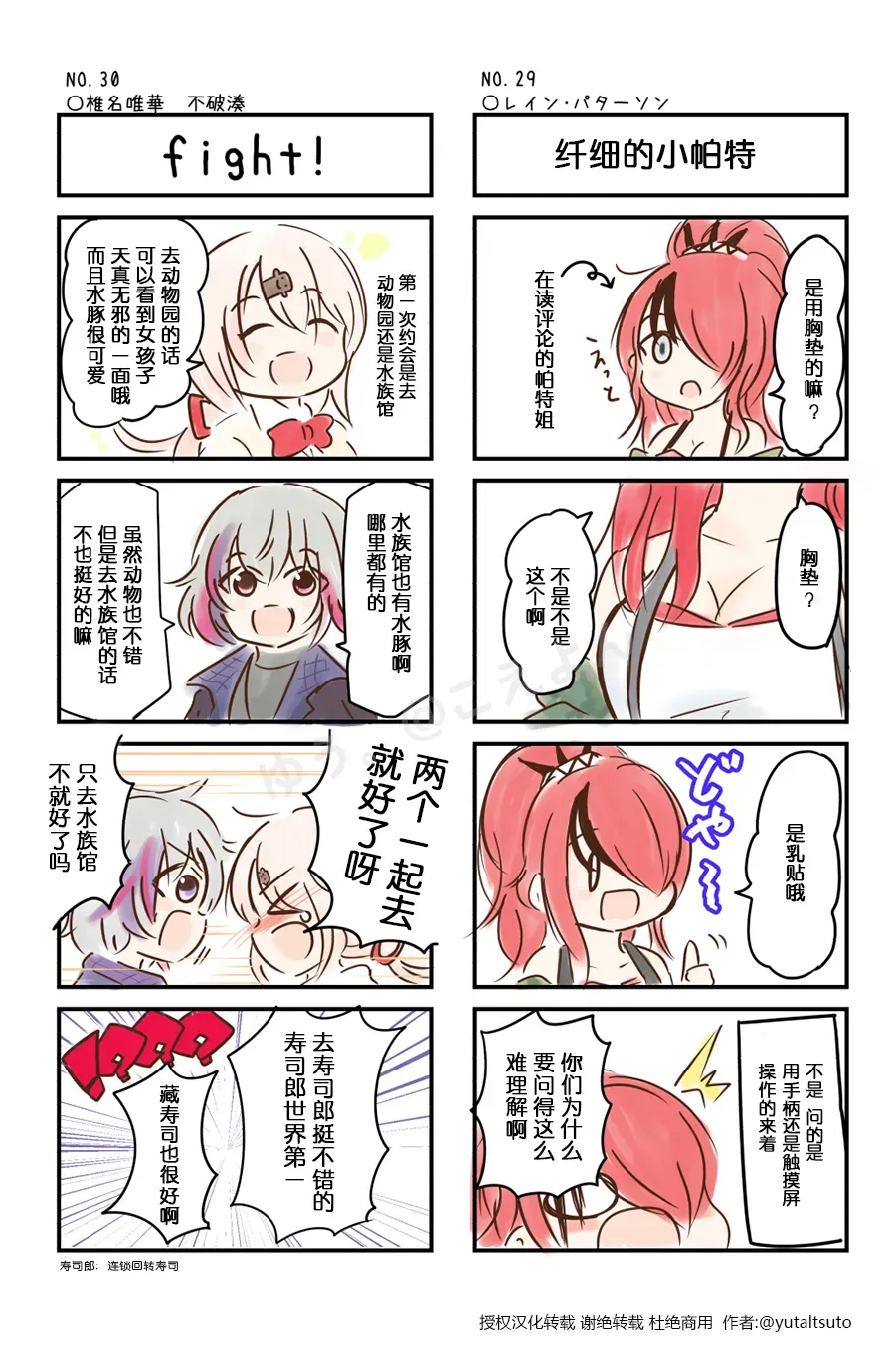 彩虹社名场面四格漫画 第21-30话 第6页