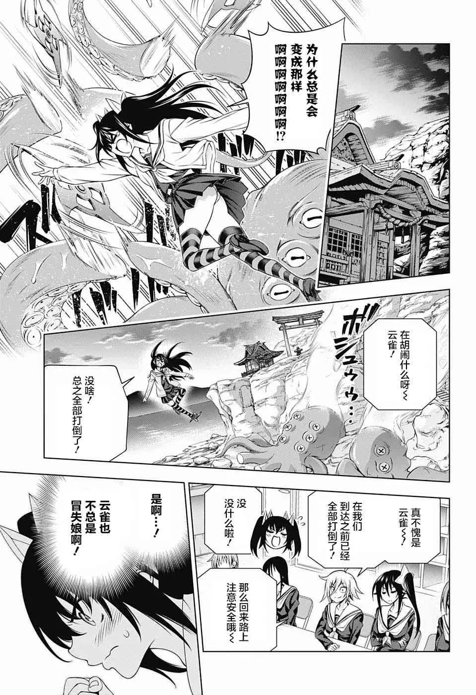 汤摇庄的幽奈同学 第170话 第6页