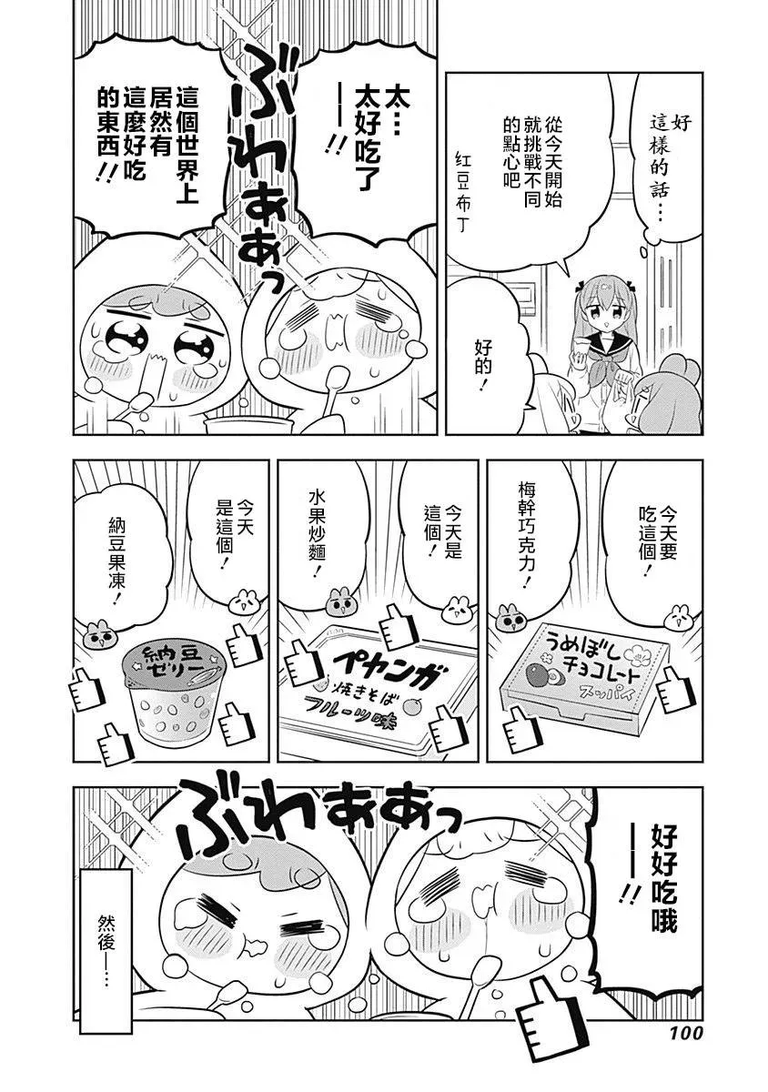 兔子目社畜科 第66话 第6页