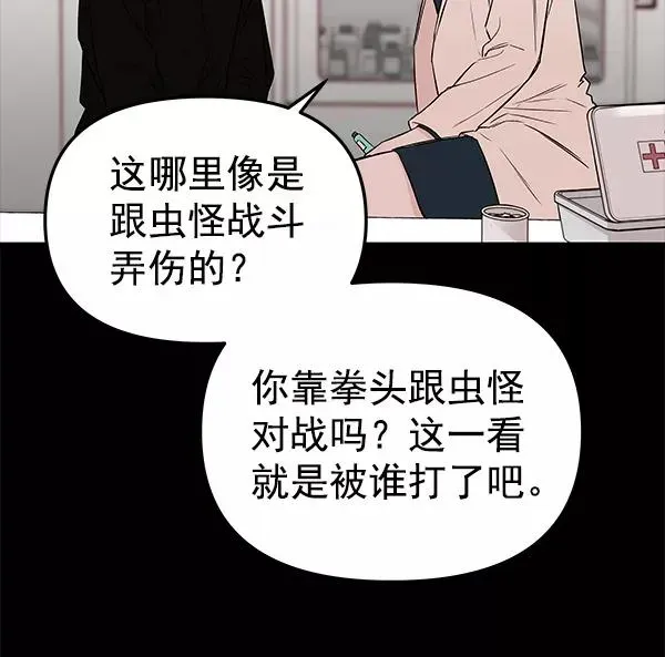 血与蝶 [第54话] 探索 第6页