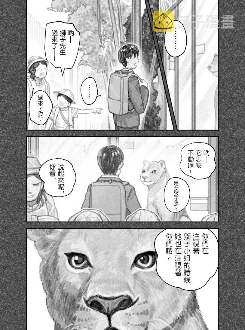 我捡了一只猫 第43话 第6页