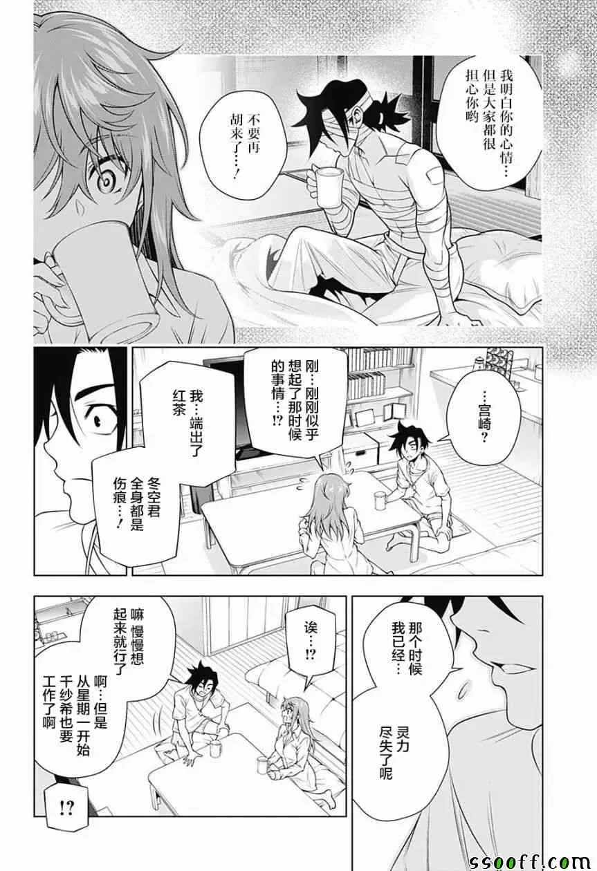 汤摇庄的幽奈同学 第147话 第6页