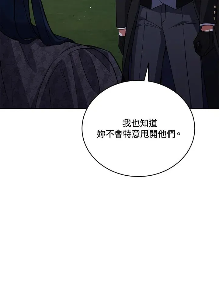 不可接近的女士 第70话 第6页