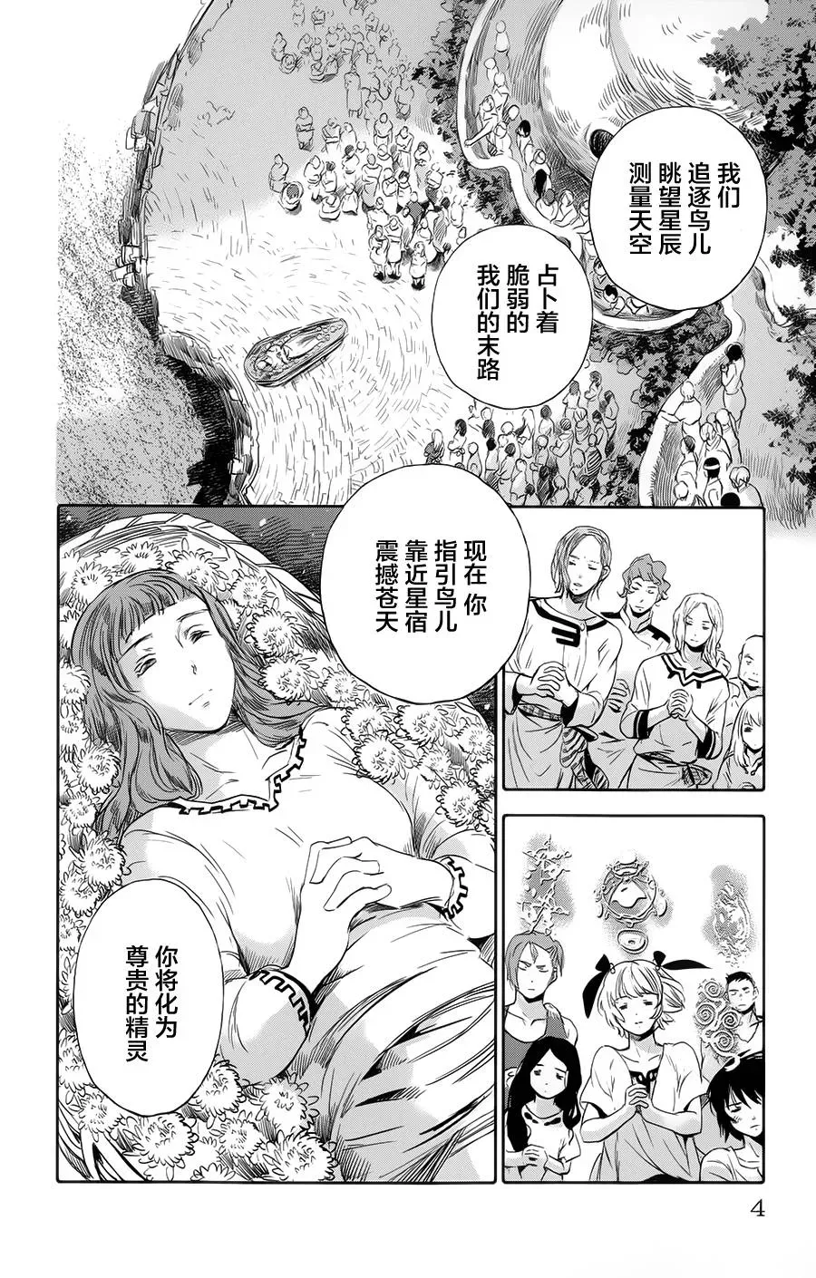 鲸鱼之子们在沙丘上歌唱 第01话 第6页