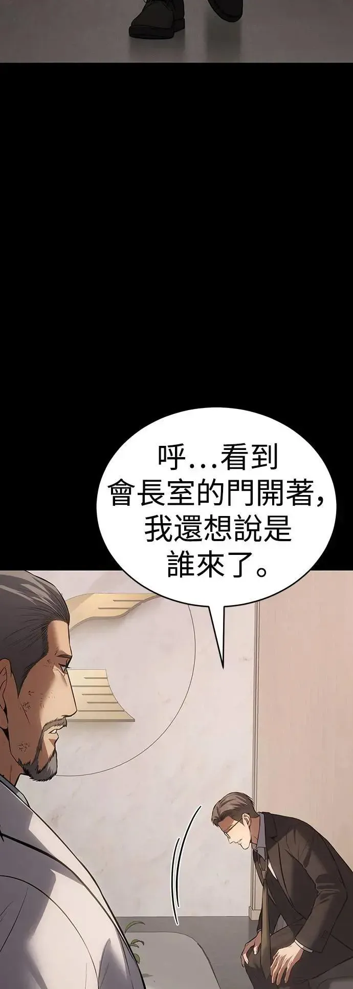 白XX 第73话 团结大会 第6页