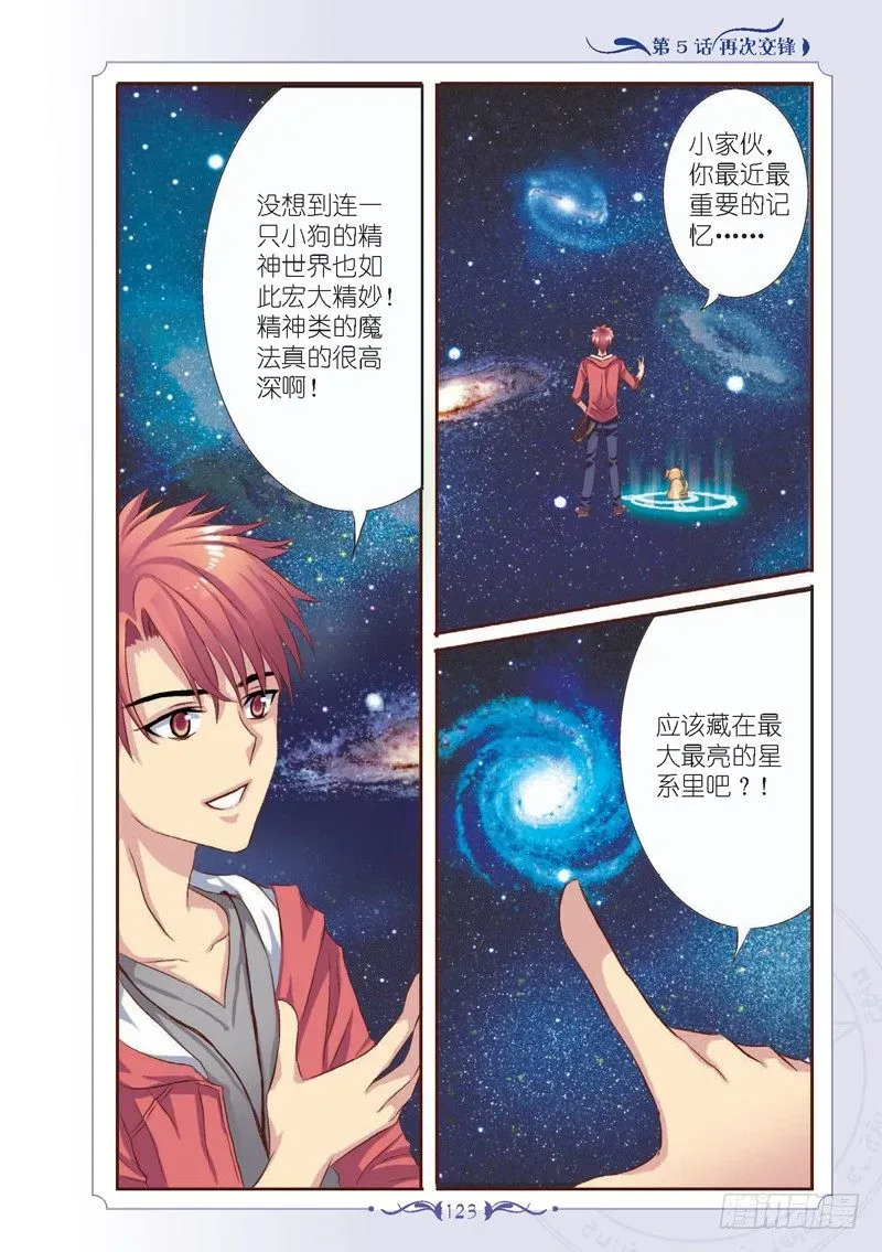 见习魔法师·漫画版 第15话 第6页