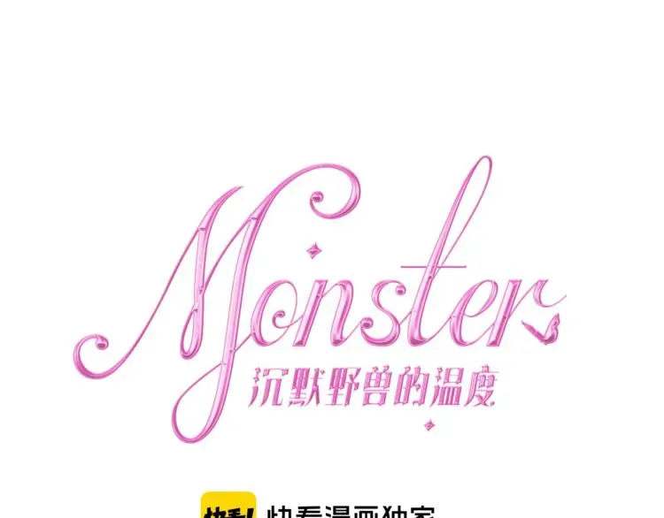 MONSTER沉默野兽的温度 第11话 悸动？ 第6页