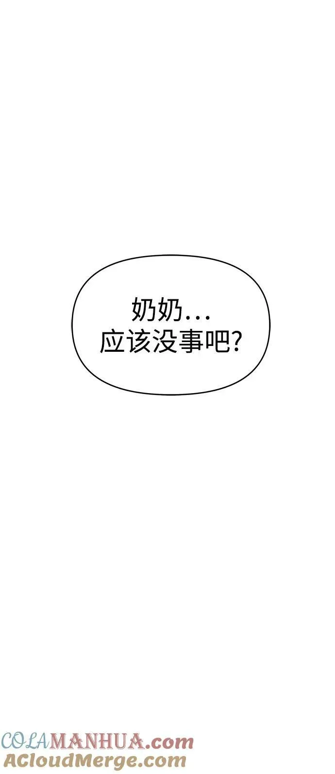 纯情反派 第44话 第61页