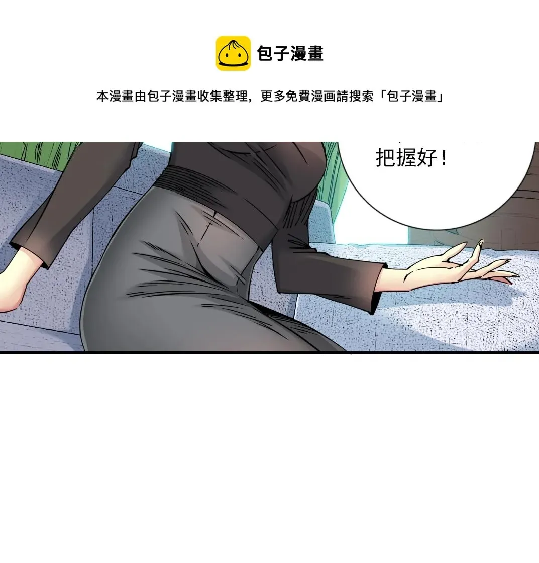 我打造了长生俱乐部 第64话 暗处的力量 第61页