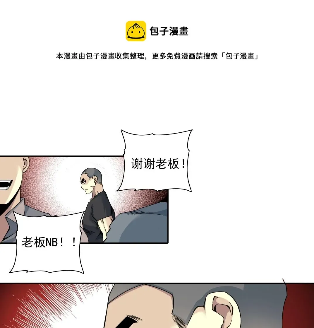 我打造了长生俱乐部 第79话 膨胀的欲望 第61页