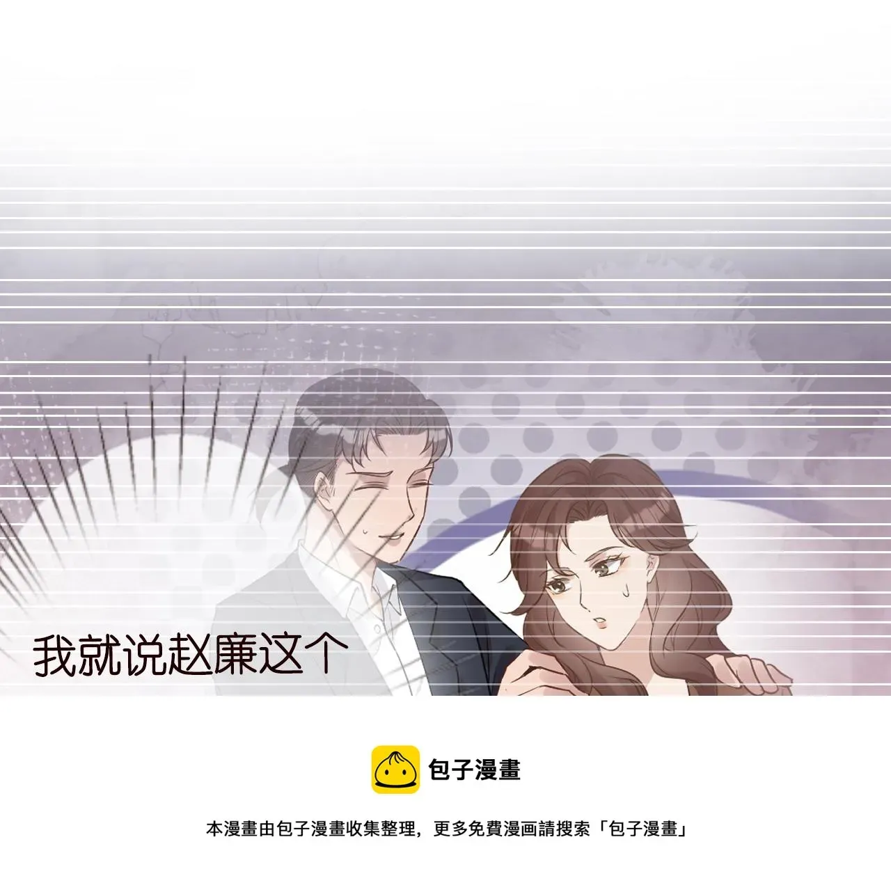 满级大佬翻车以后 第57话 霍杳的目标 第61页