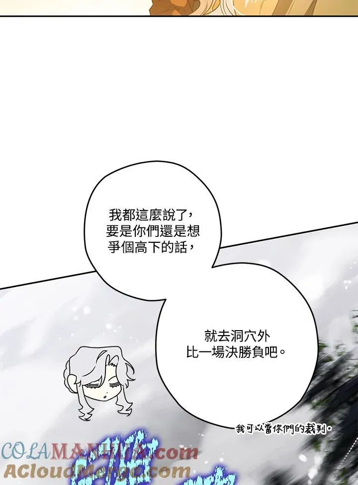 西格莉德 第47话 第61页