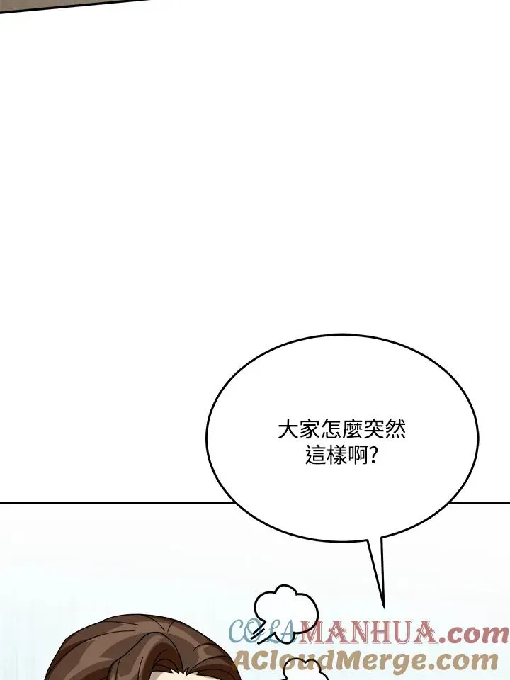 菜鸟手握通关秘诀 第60话 第61页