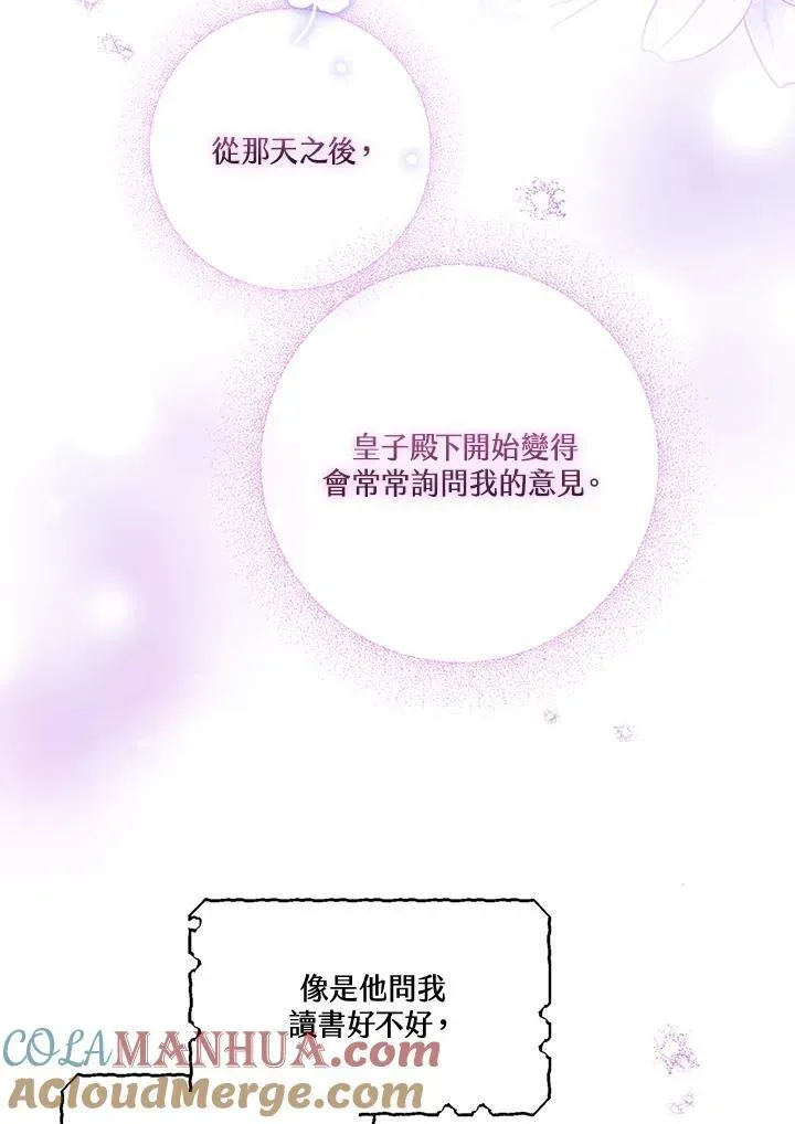 西格莉德 第56话 第61页