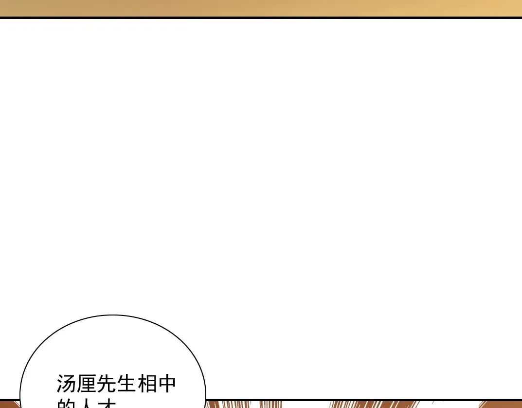 我打造了长生俱乐部 第35话 危险的想法 第61页