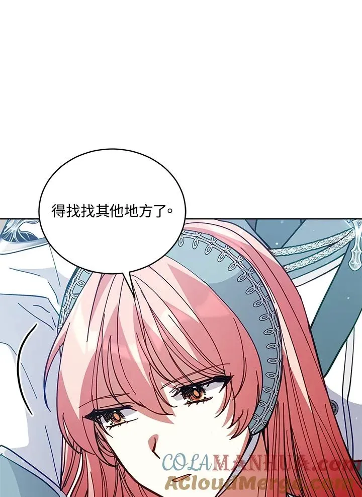 不可接近的女士 第83话 第61页