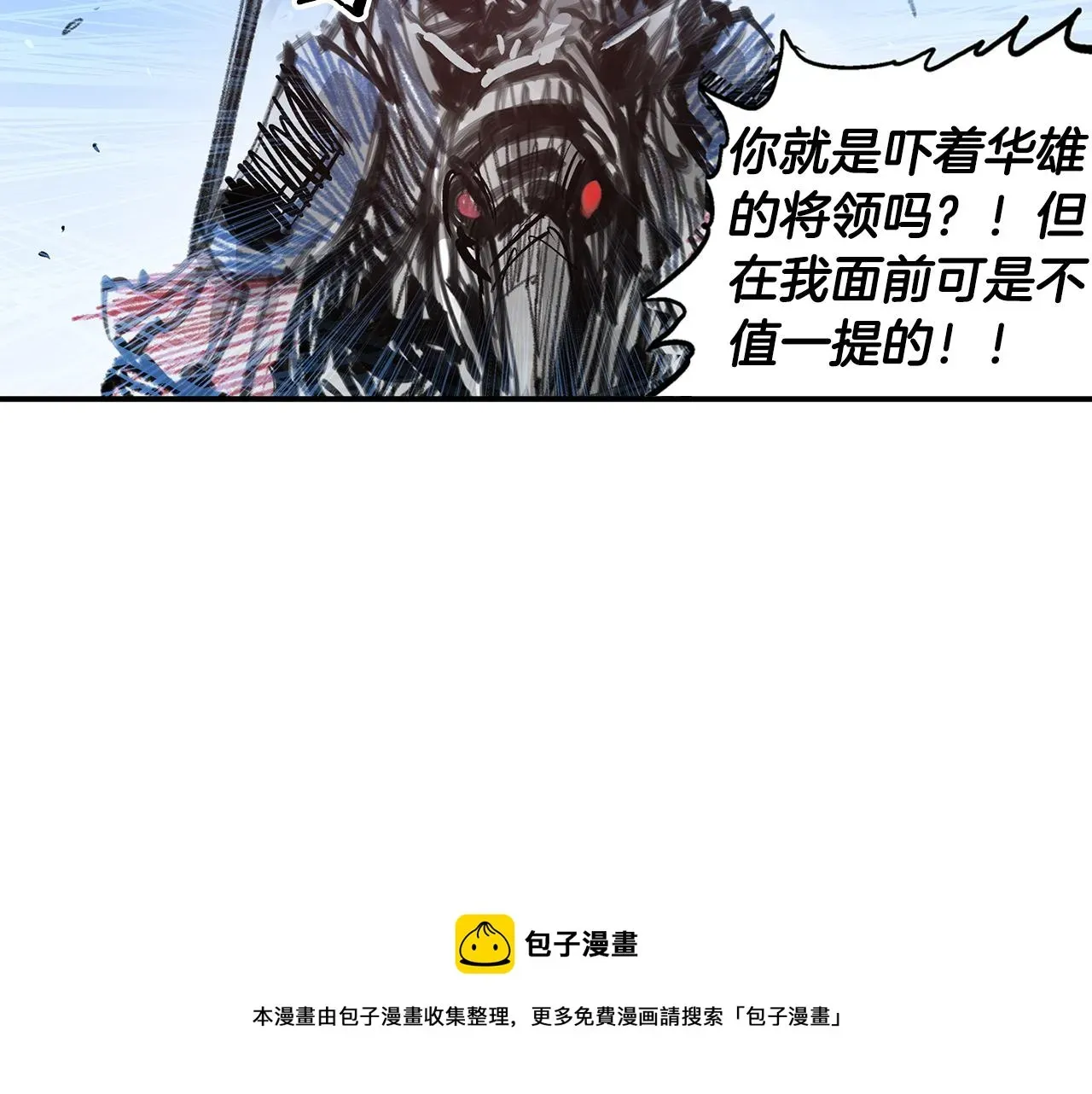 绝世武神赵子龙 第76话 横扫千军 第61页