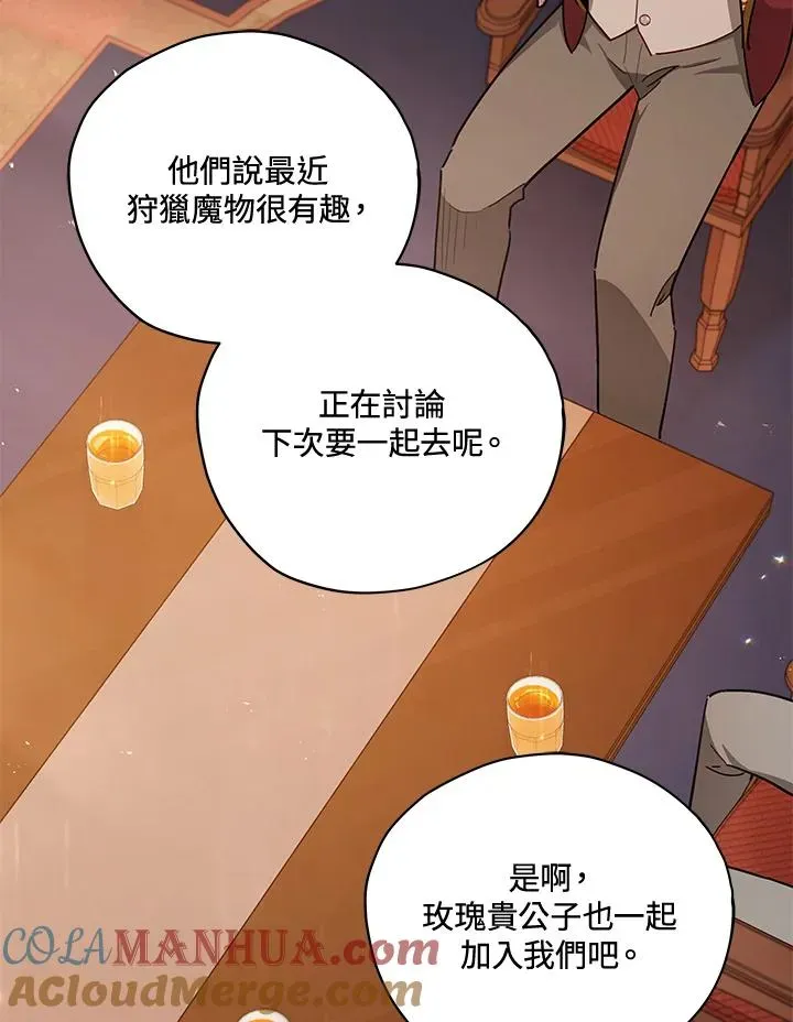 不可接近的女士 第33话 第61页