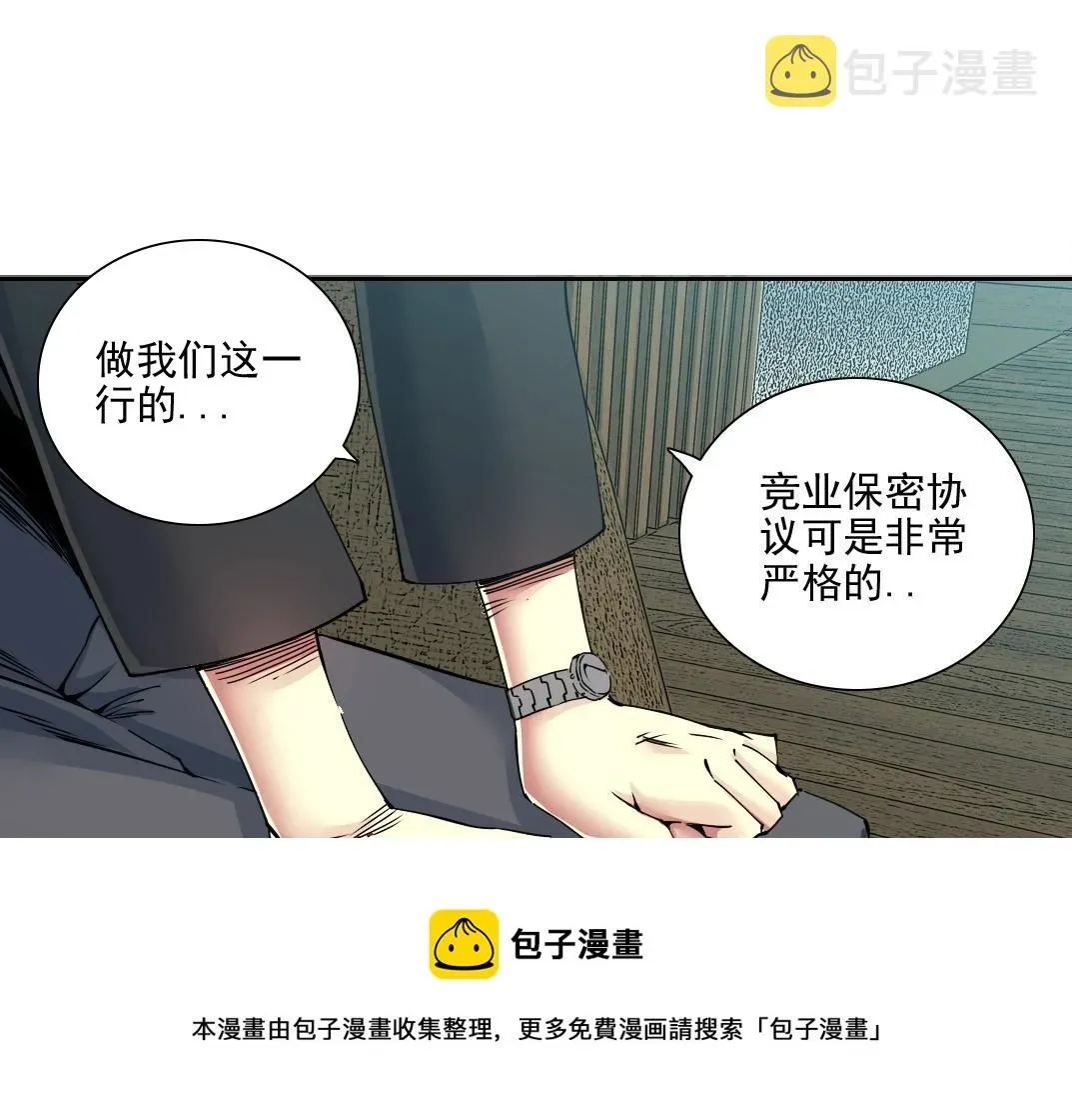 我打造了长生俱乐部 第74话 我才是猎头 第61页