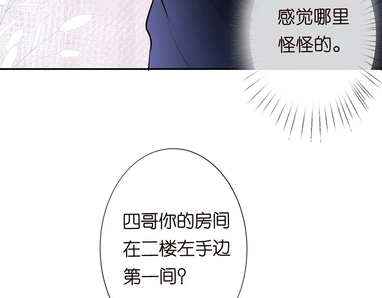 满级大佬翻车以后 第39话 谁跟你咱妹妹！ 第61页