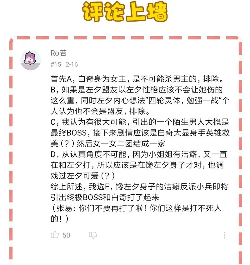 黄泉路隐 08 你对她做了什么？！ 第61页