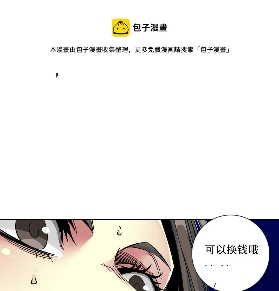 我打造了长生俱乐部 第67话 开始收购 第61页