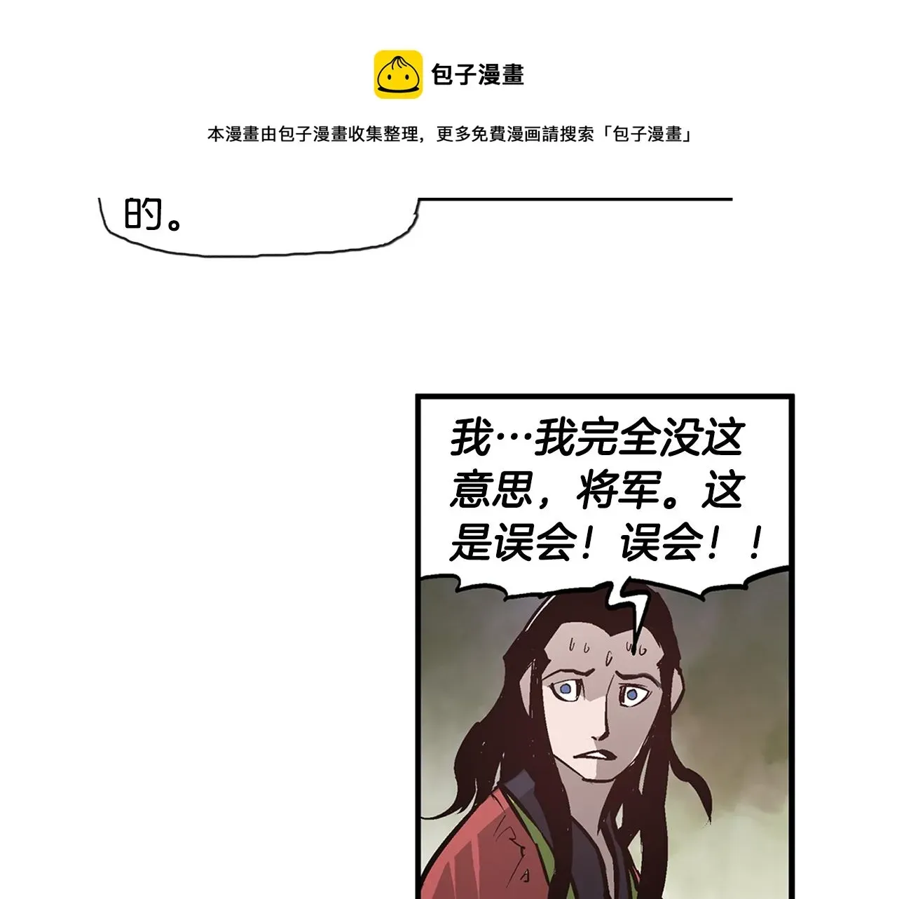 绝世武神赵子龙 第96话 敌我将领互打嘴炮？ 第61页