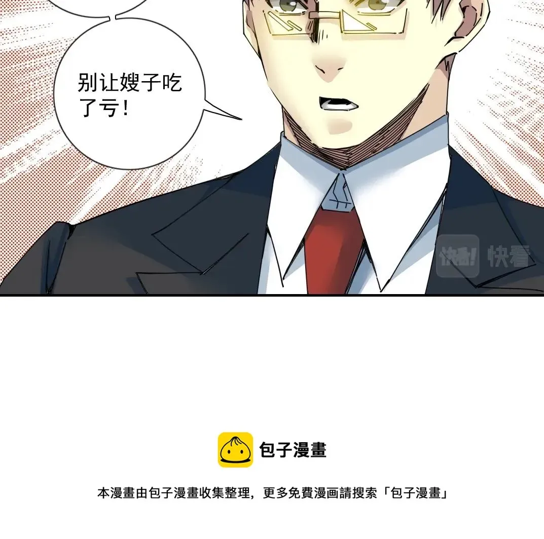 我打造了长生俱乐部 第69话 同事的婚礼 第61页