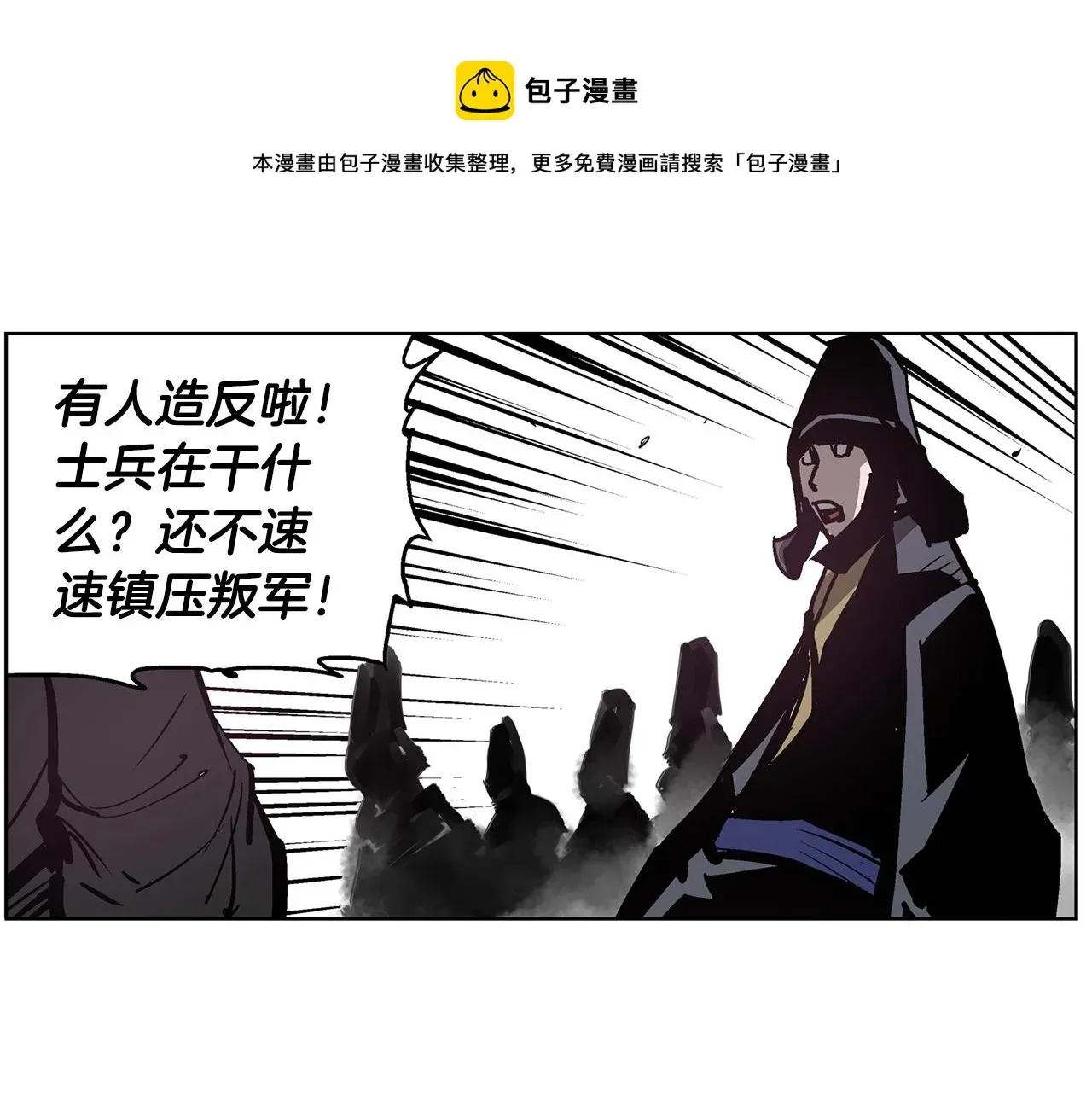 绝世武神赵子龙 第60话 更可怕的存在 第61页