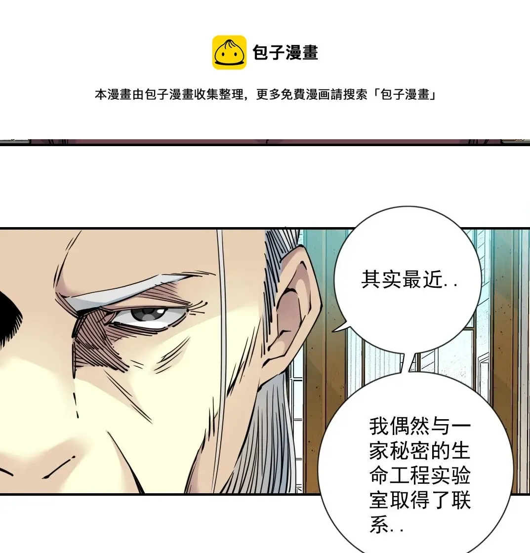 我打造了长生俱乐部 第65话 长生秘诀 第61页