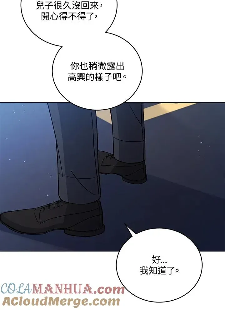 不可接近的女士 第61话 第61页