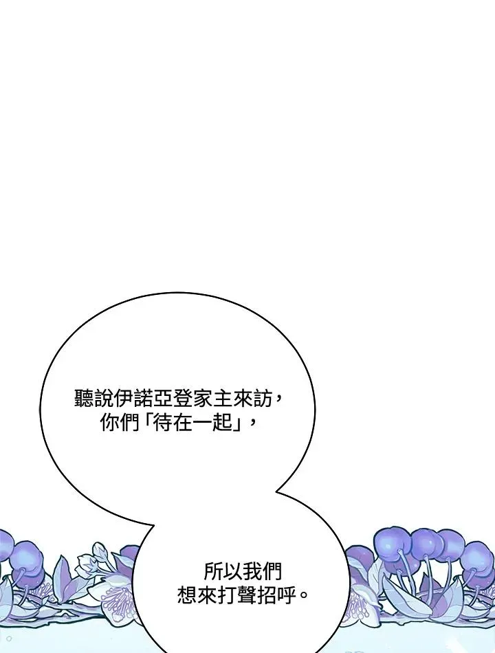 不可接近的女士 第54话 第62页