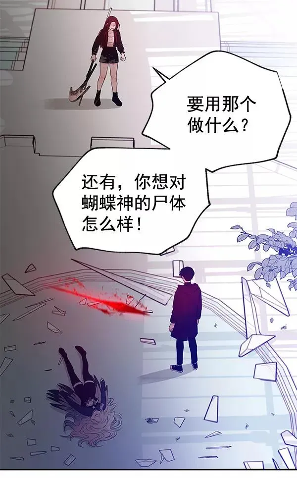 血与蝶 [第77话] 小小庭园（1） 第62页