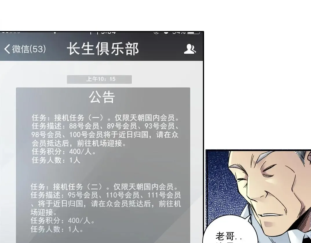 我打造了长生俱乐部 第195话 签订契约 第62页