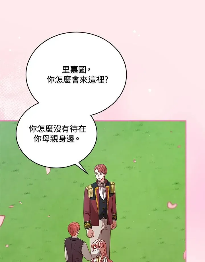 不可接近的女士 第109话 第62页