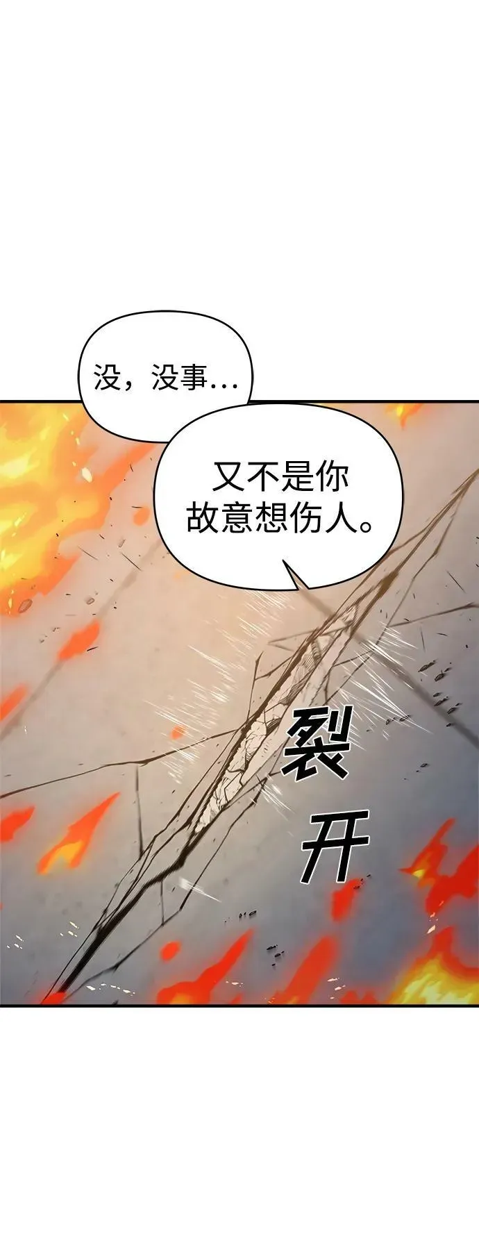 纯情反派 第37话 第62页