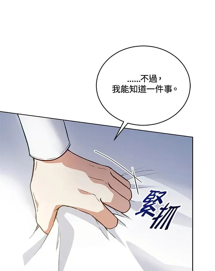 不可接近的女士 第121话 第62页