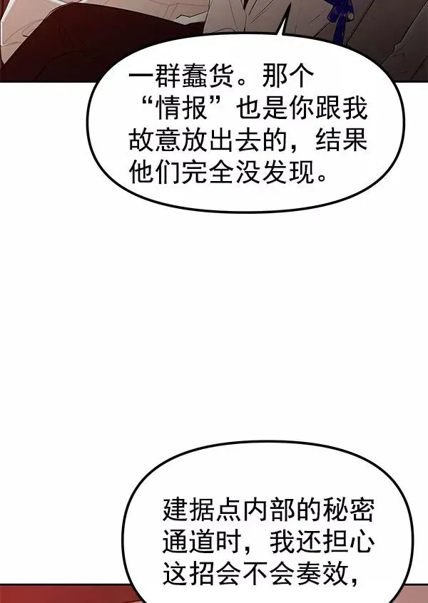 血与蝶 [第46话] 绑架 第62页