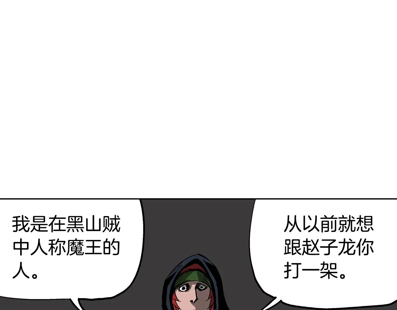 绝世武神赵子龙 第47话 我被骗了？ 第62页