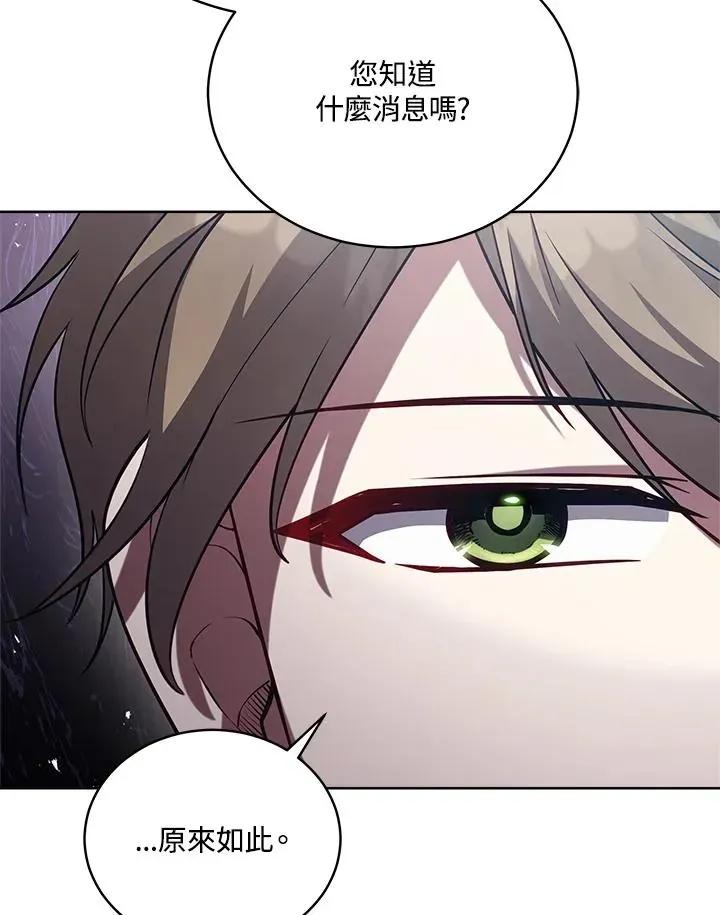 不可接近的女士 第106话 第62页